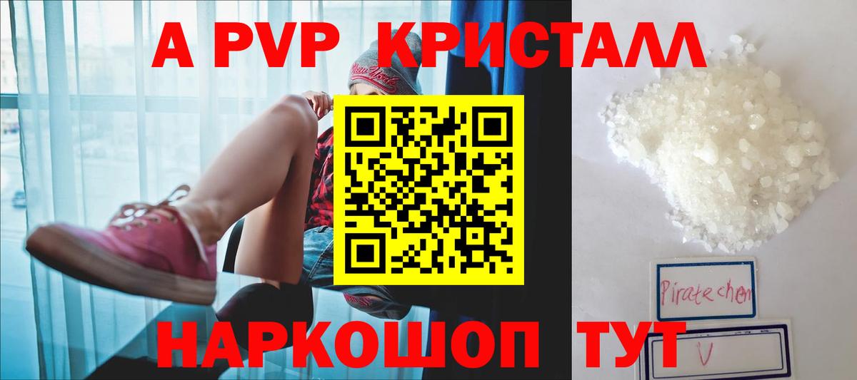 Новотроицк  Alpha PVP Crystall  A PVP  Alpha-PVP VHQ  Вход с VPN 