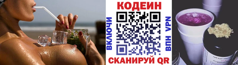 Кодеин Purple Drank  Новотроицк 