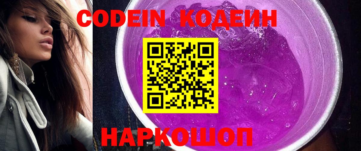 Кодеиновый сироп Lean напиток Lean (лин)  Новотроицк  Кодеин напиток Lean (лин) 
