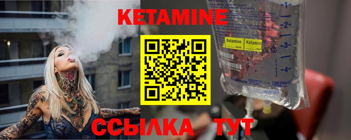 Кетамин ketamine  Вход с VPN  Новотроицк 