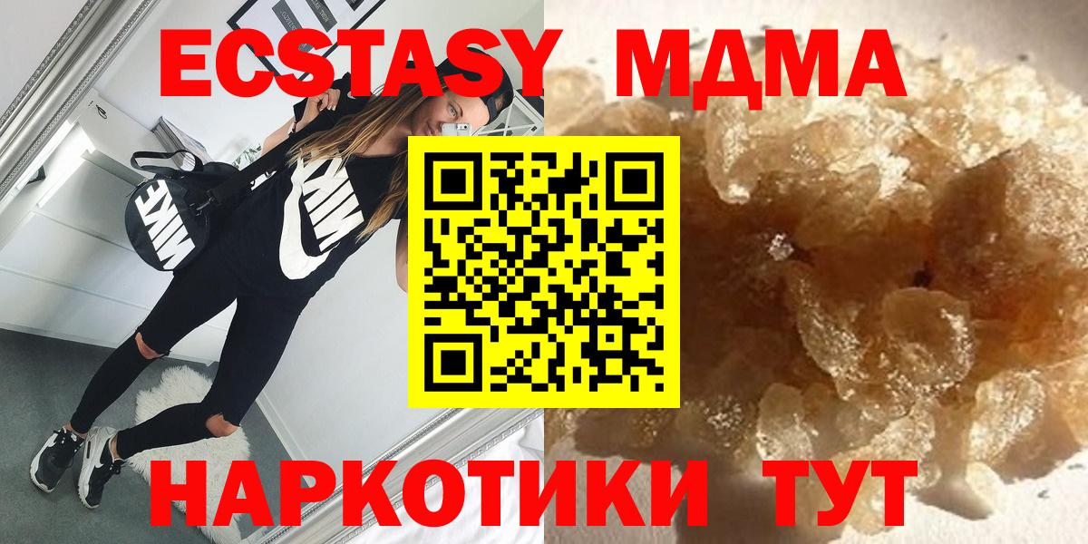 MDMA молли  MDMA  Новотроицк  МДМА Molly 