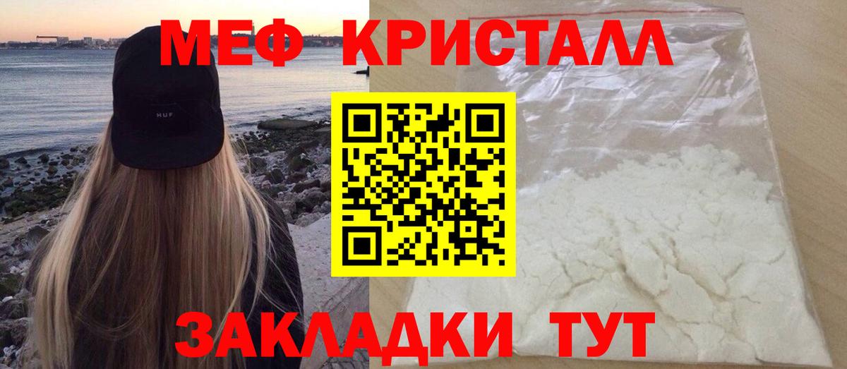 Меф Новотроицк
