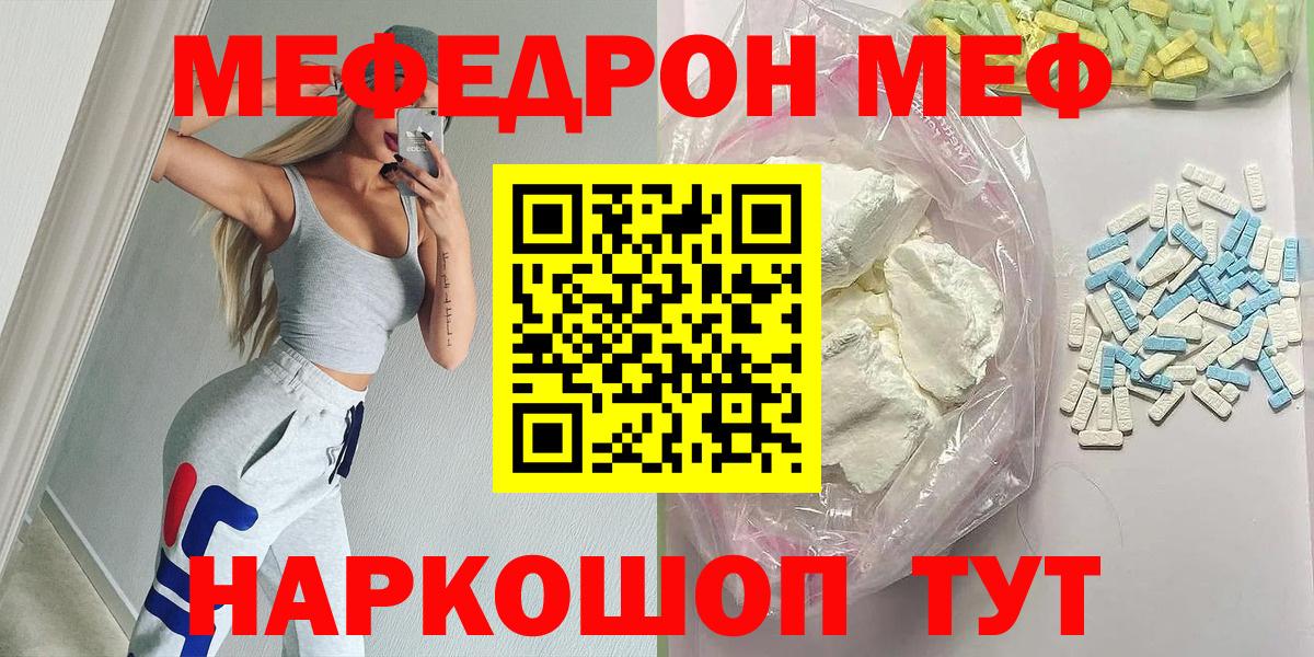 МЕФ кристаллы Новотроицк