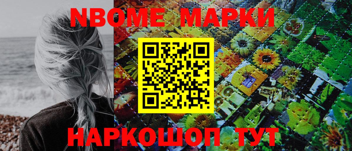 Наркотические марки 1,8мг Новотроицк