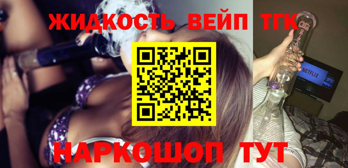 Новотроицк  ТГК вейп с тгк  Вход с VPN 